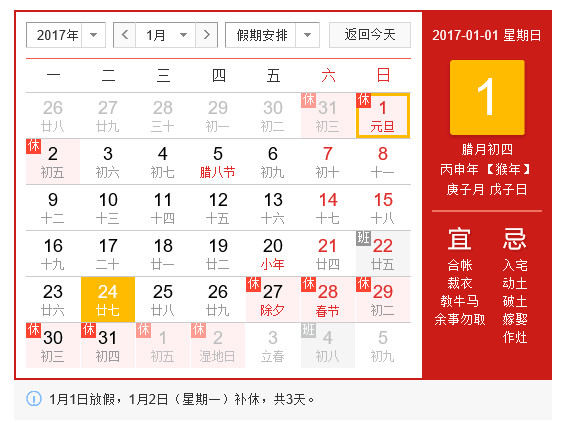 2017年春節放假